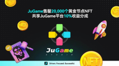 JuCoinJuGameĿݣƽڵNFT10%ֳ